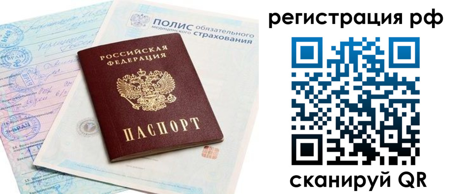 временная регистрация законно в Нефтеюганске