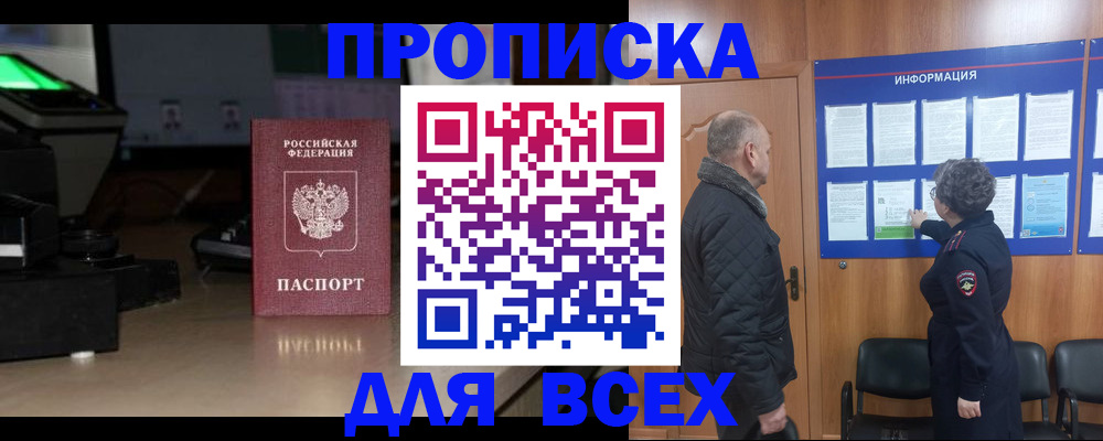 прописка в Нефтеюганске